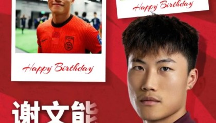 开云官网-愿你尽情奔跑，享受足球，解锁更多赛场高光！祝谢文能生日快乐！