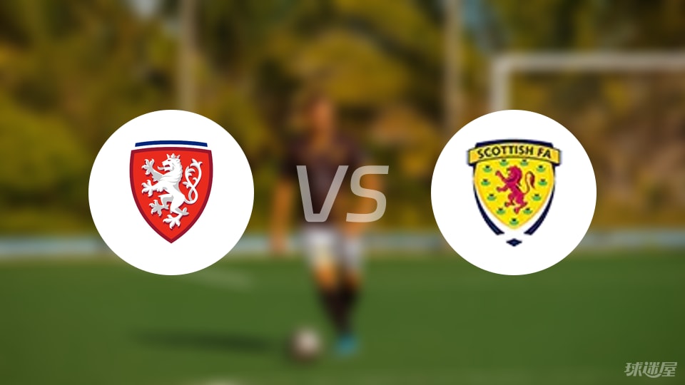 捷克U21vs苏格兰U21首发
